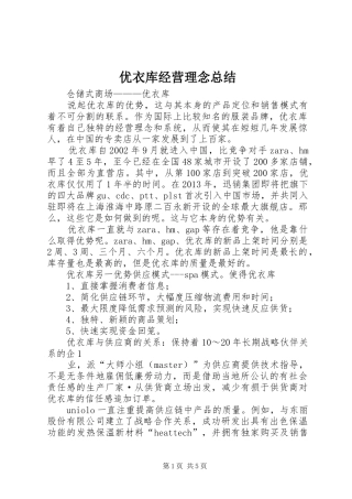 优衣库经营理念总结 (3)