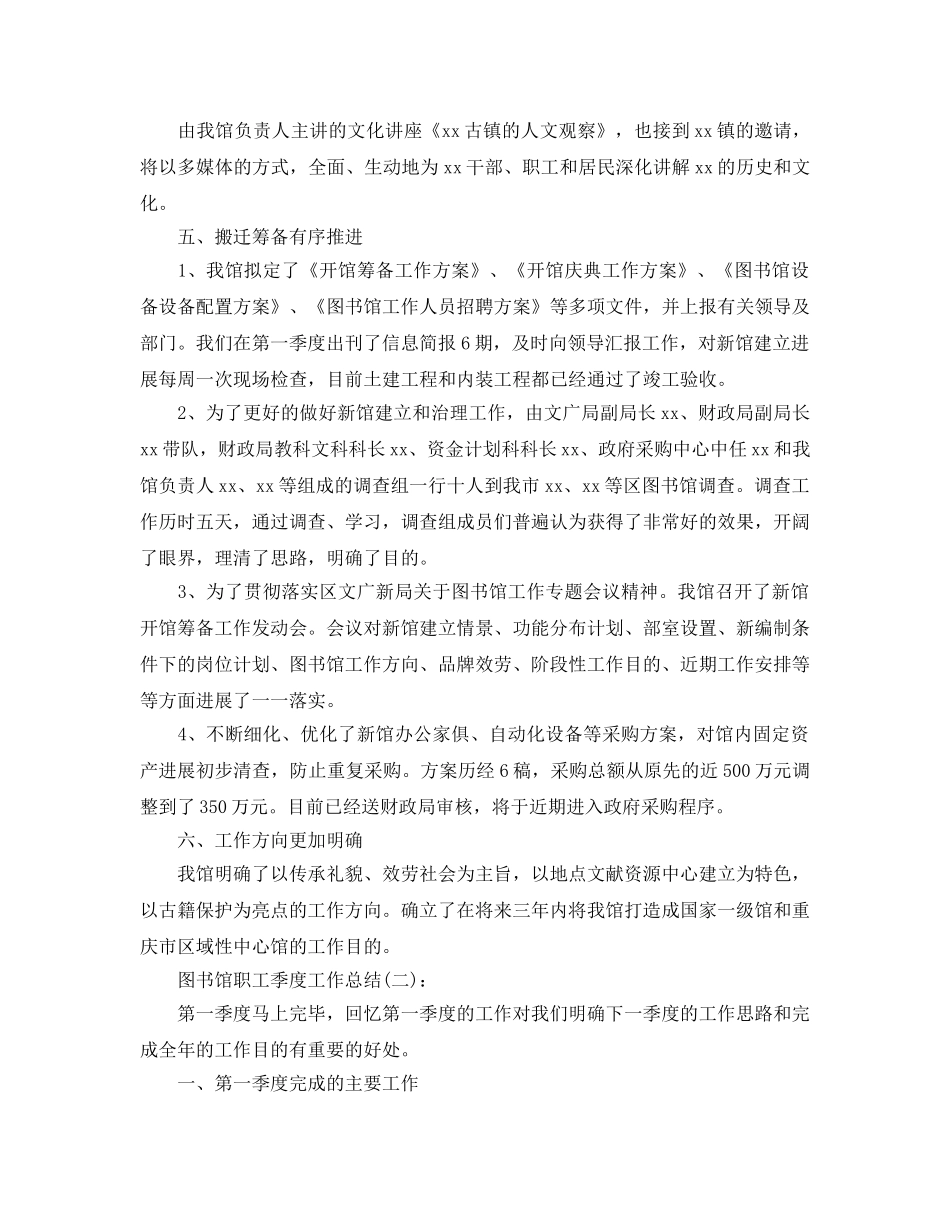 图书馆职工季度工作参考总结 _第2页
