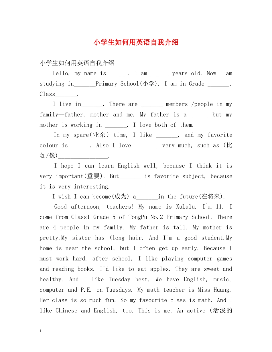 小学生如何用英语自我介绍 _第1页