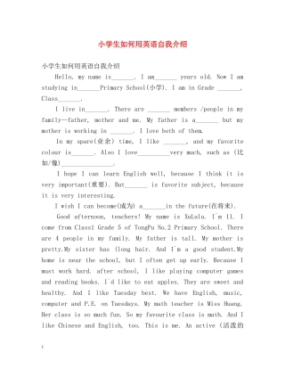 小学生如何用英语自我介绍 