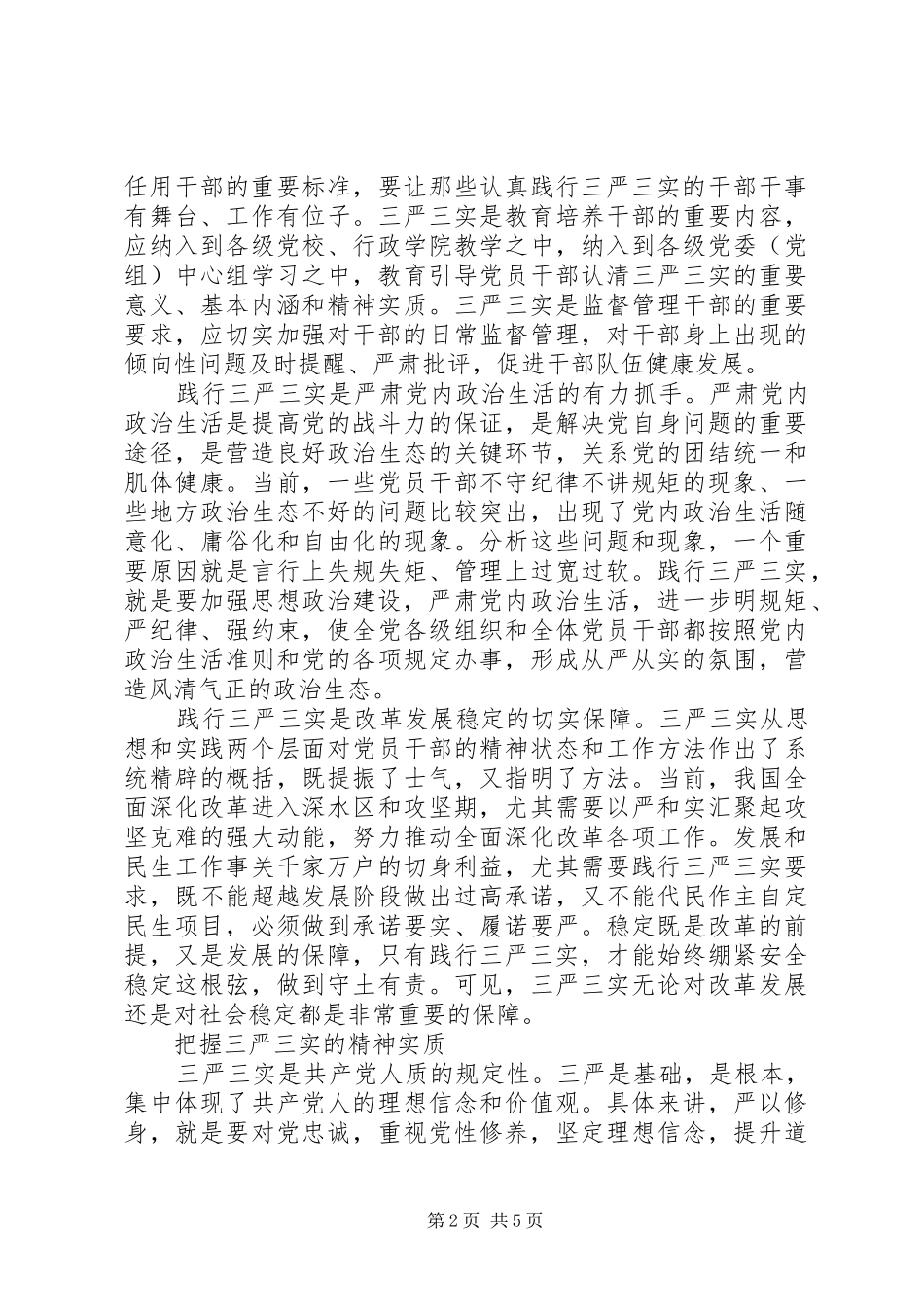 王庭大：以“三严三实”落实全面从严治党要求_第2页