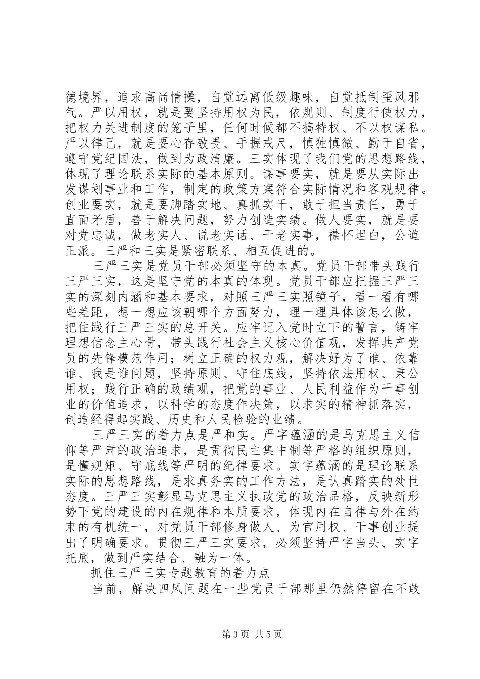 王庭大：以“三严三实”落实全面从严治党要求_第3页