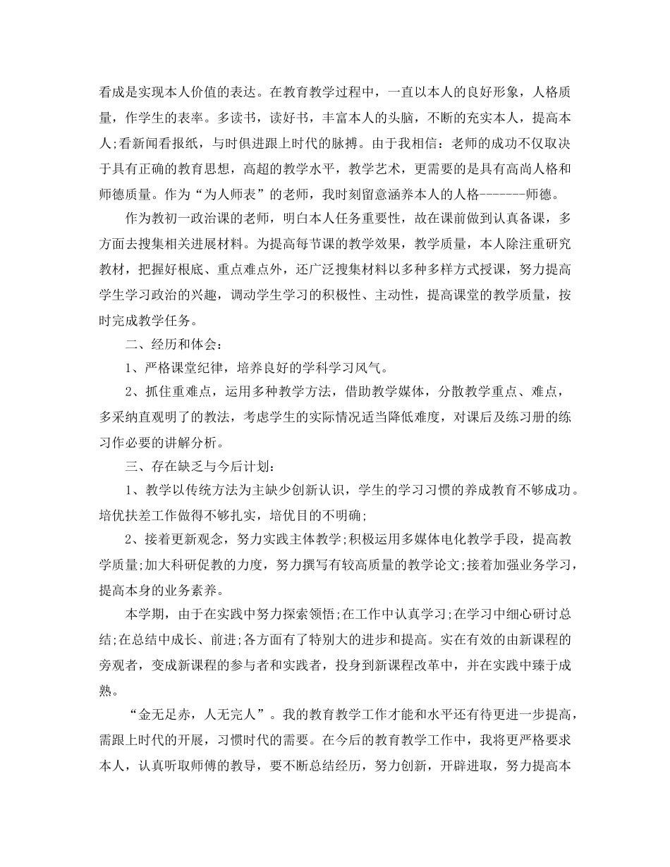 年度工作参考总结-初中政治教师年度考核个人工作参考总结 _第3页