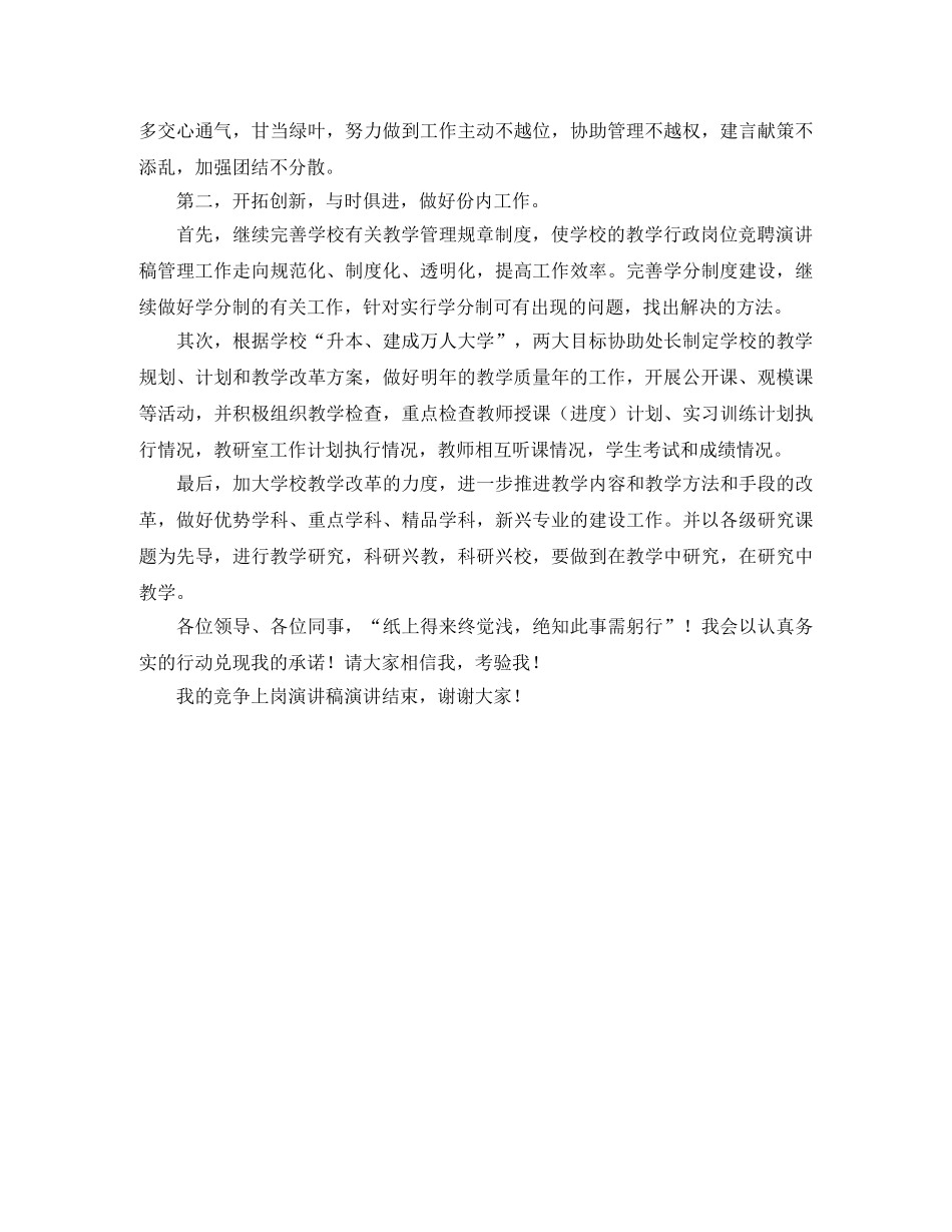 教务处副处长竞聘会上的演讲稿 _第2页