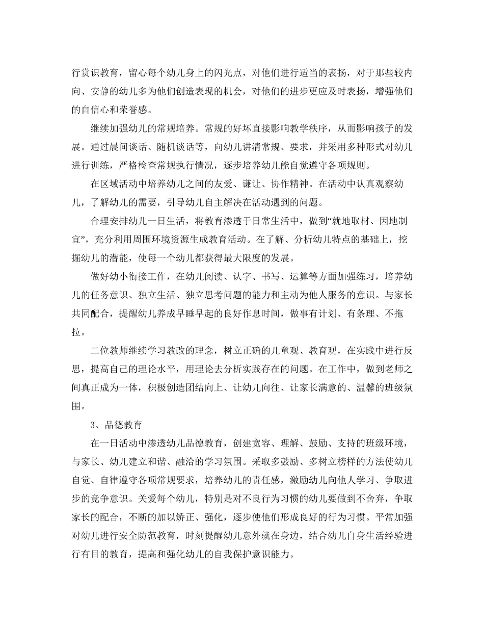 幼儿园大班保育员工作计划2_第2页