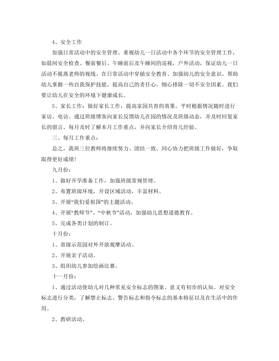 幼儿园大班保育员工作计划2_第3页