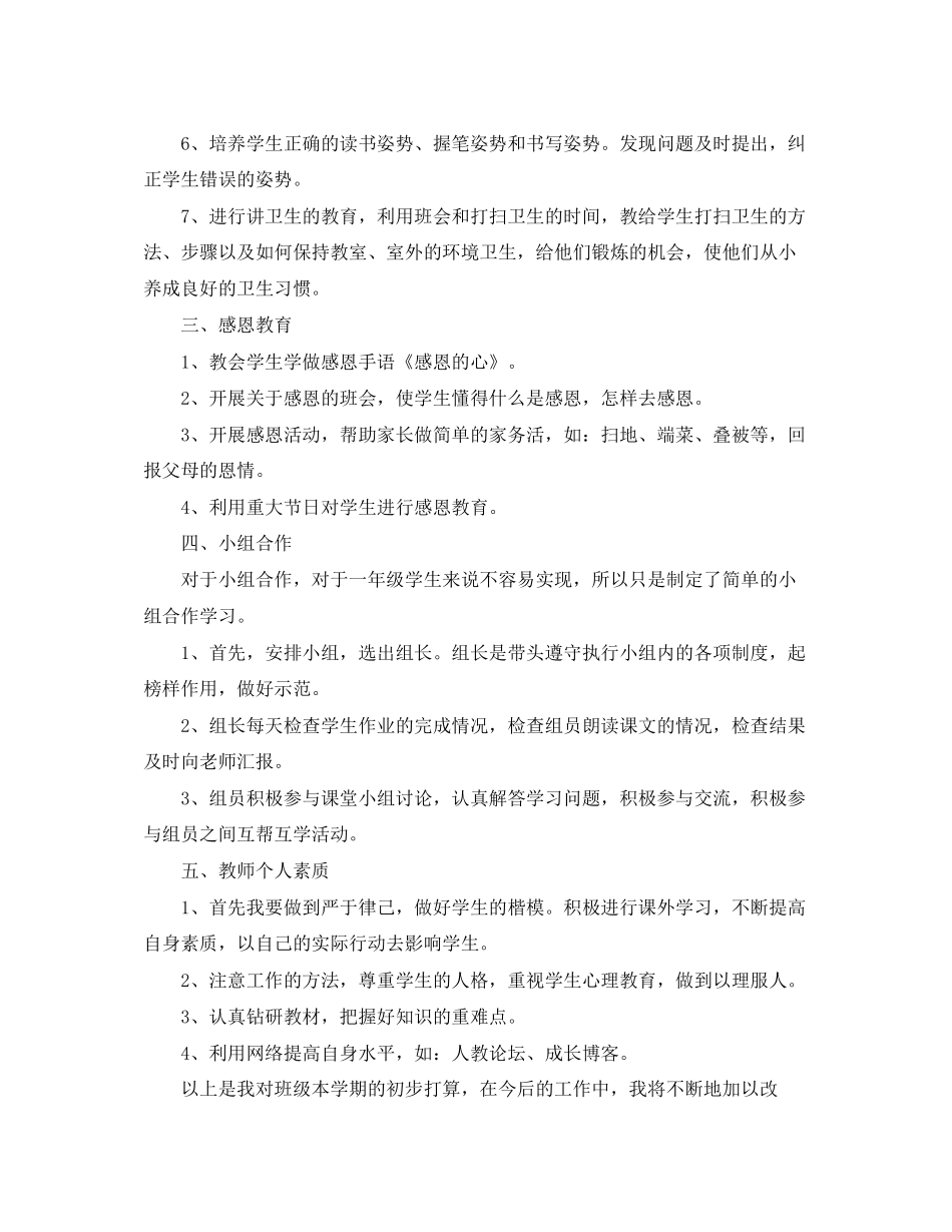 一年级班主任初步工作计划_第2页