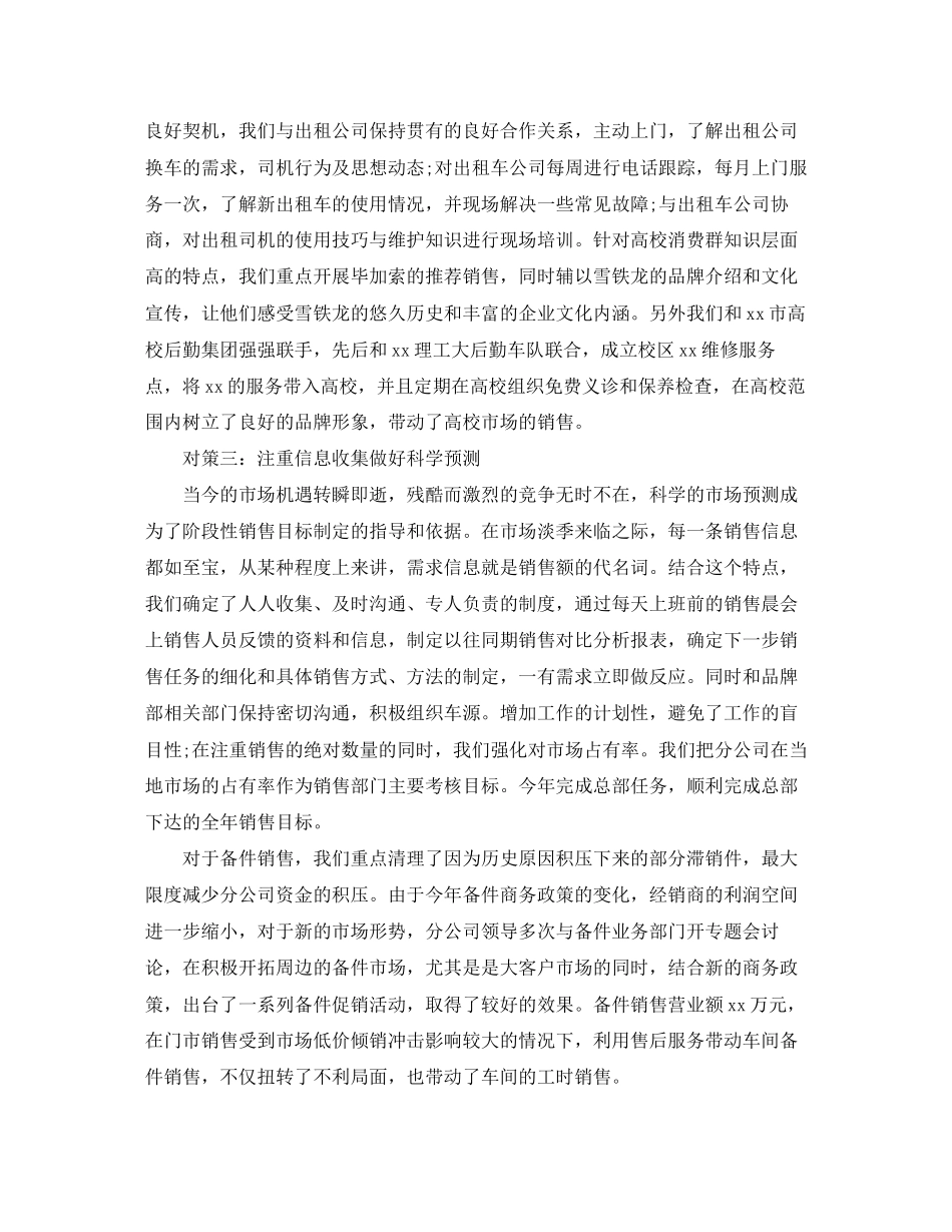 销售上月总结下月计划范文_第2页