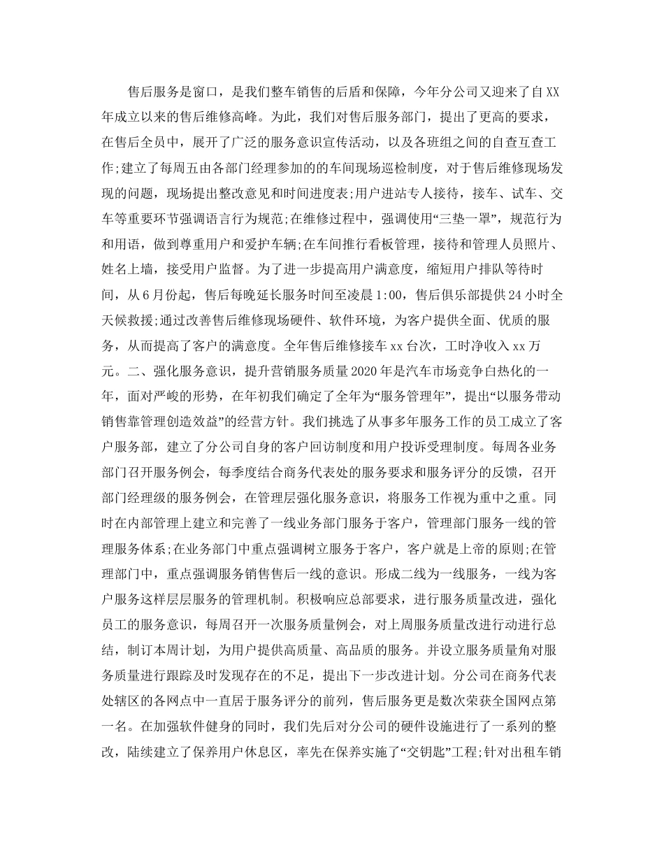 销售上月总结下月计划范文_第3页