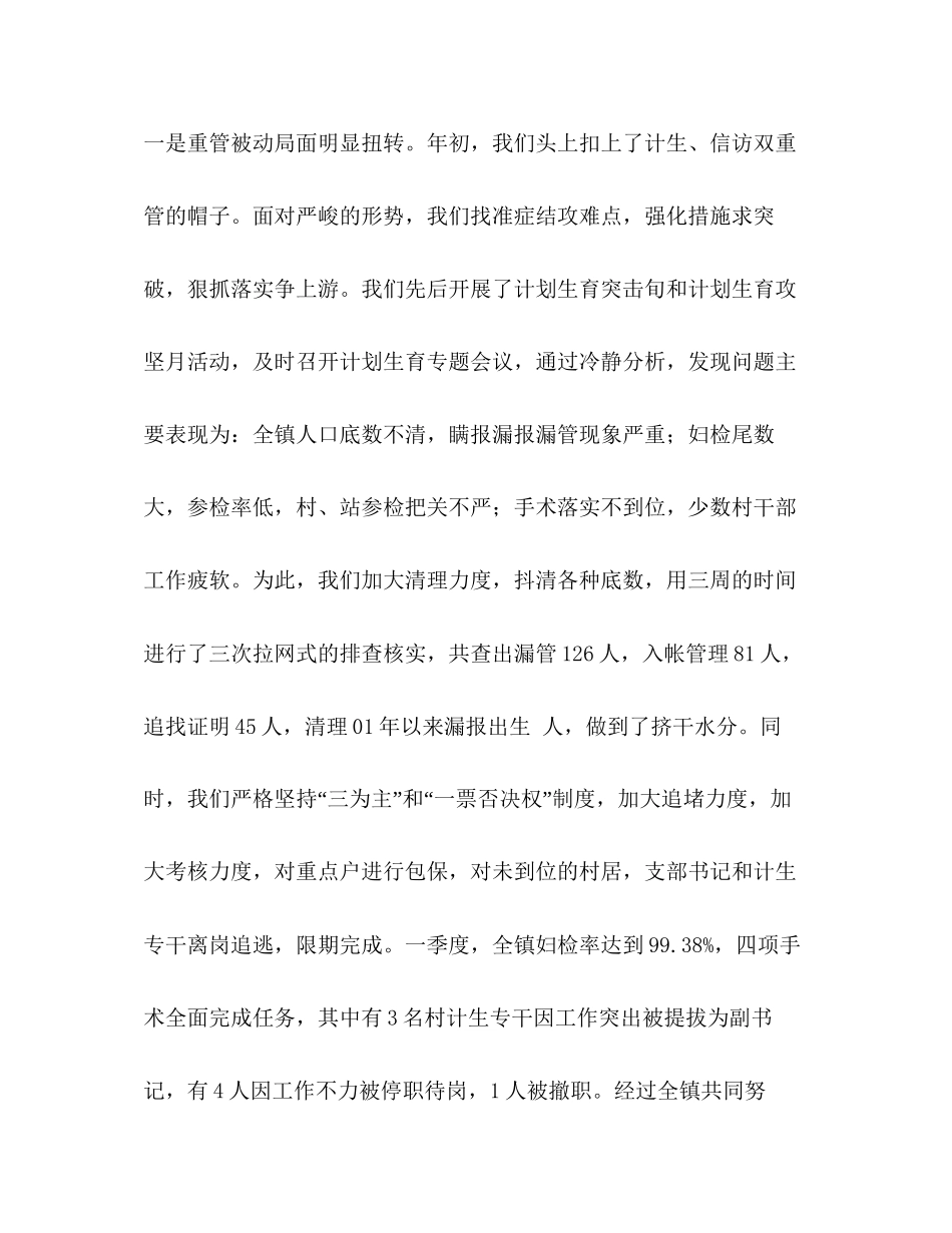 乡镇政法综治计划生育调研汇报材料_第2页