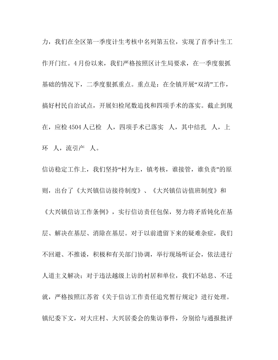 乡镇政法综治计划生育调研汇报材料_第3页