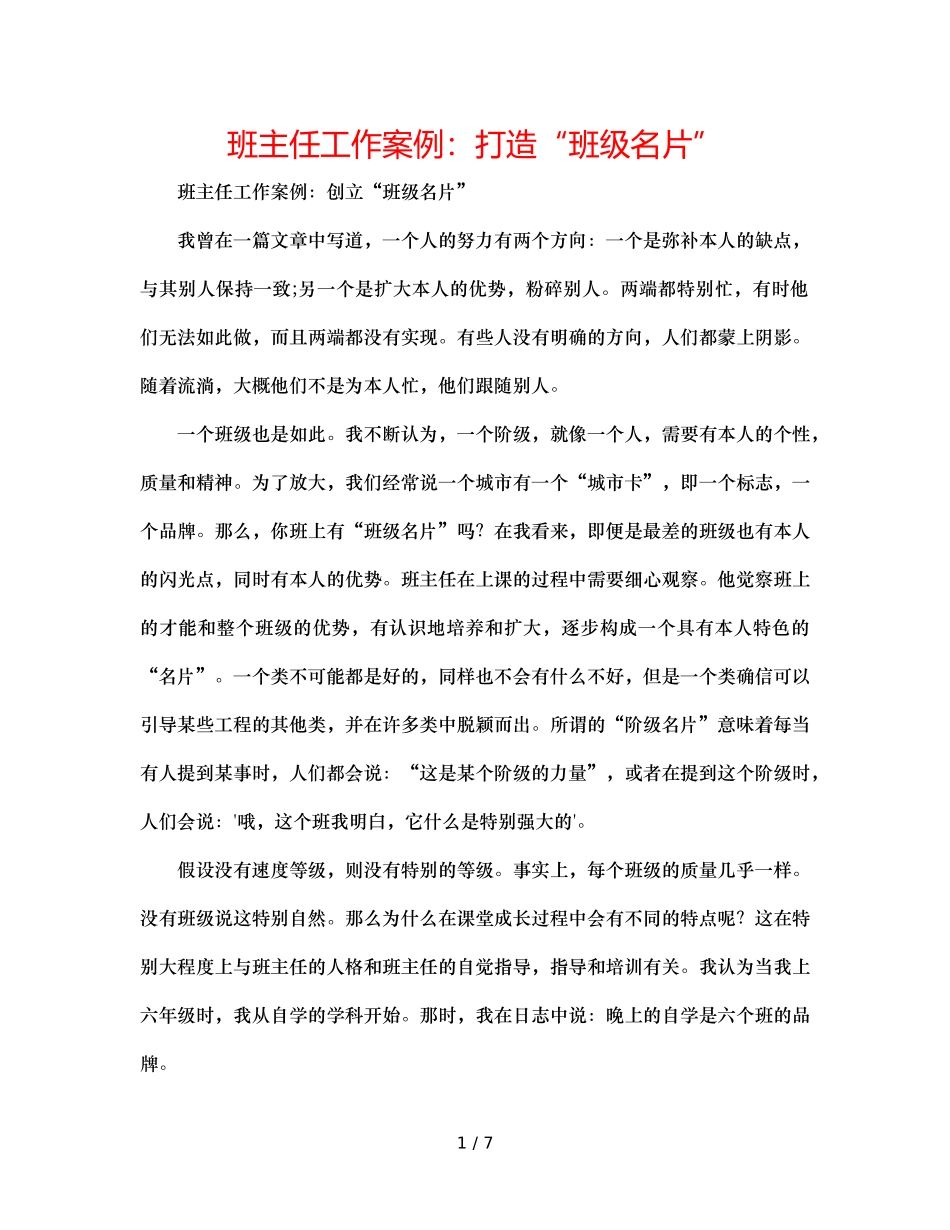 班主任工作案例打造“班级名片” _第1页