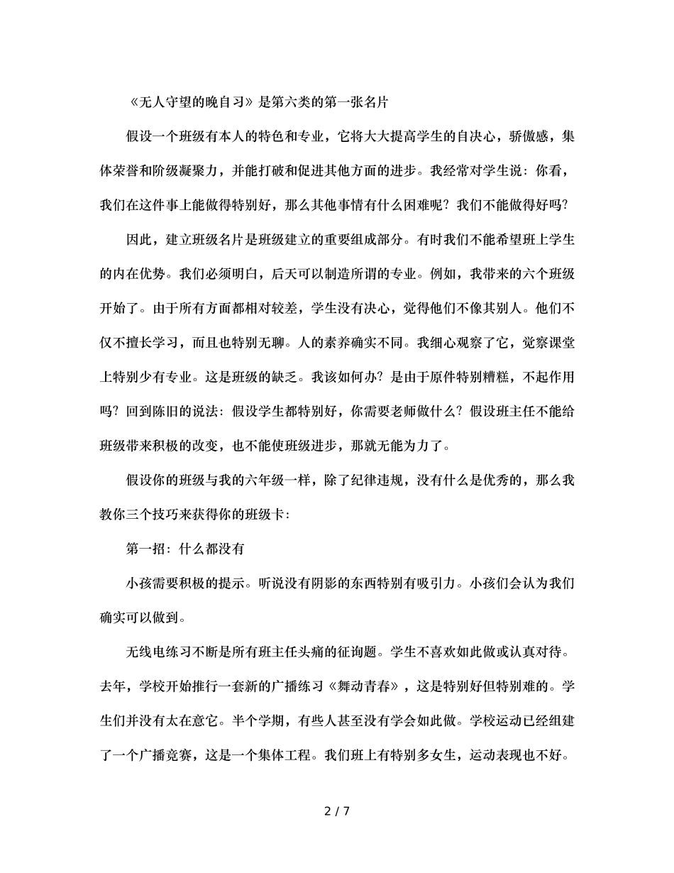 班主任工作案例打造“班级名片” _第2页