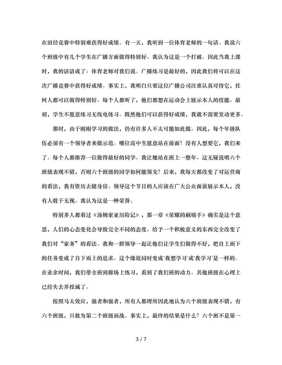 班主任工作案例打造“班级名片” _第3页