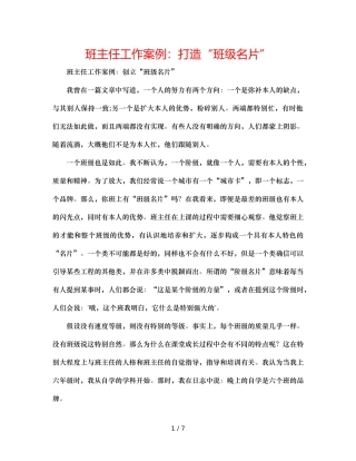 班主任工作案例打造“班级名片” 