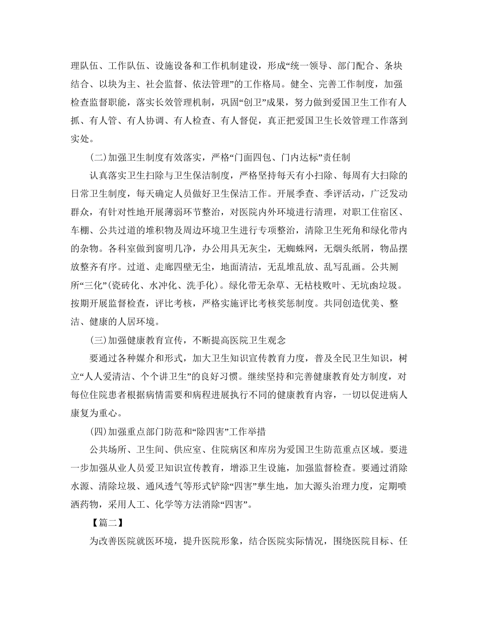 医院爱国卫生工作计划4_第2页
