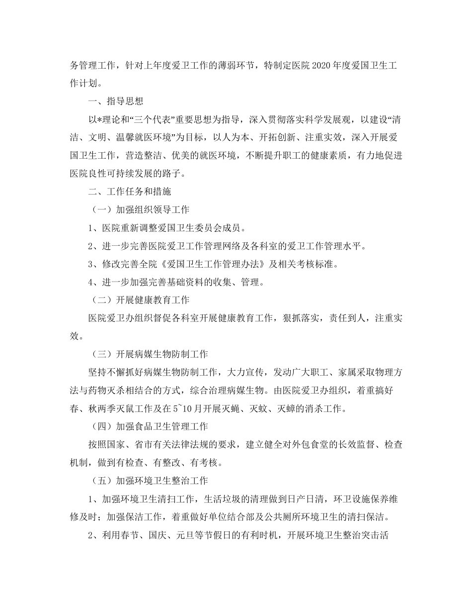 医院爱国卫生工作计划4_第3页