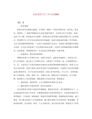 医院爱国卫生工作计划4