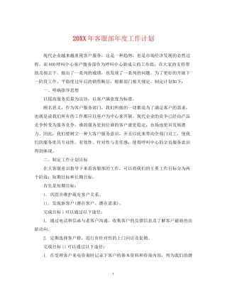 客服部年度工作计划