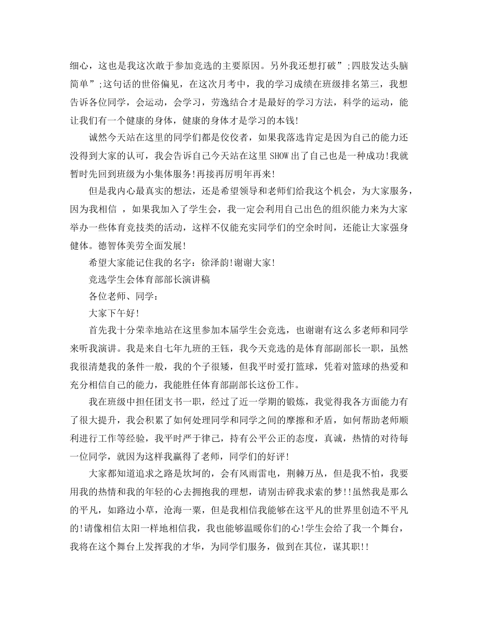 竞选学生会体育部部长演讲稿 _第2页