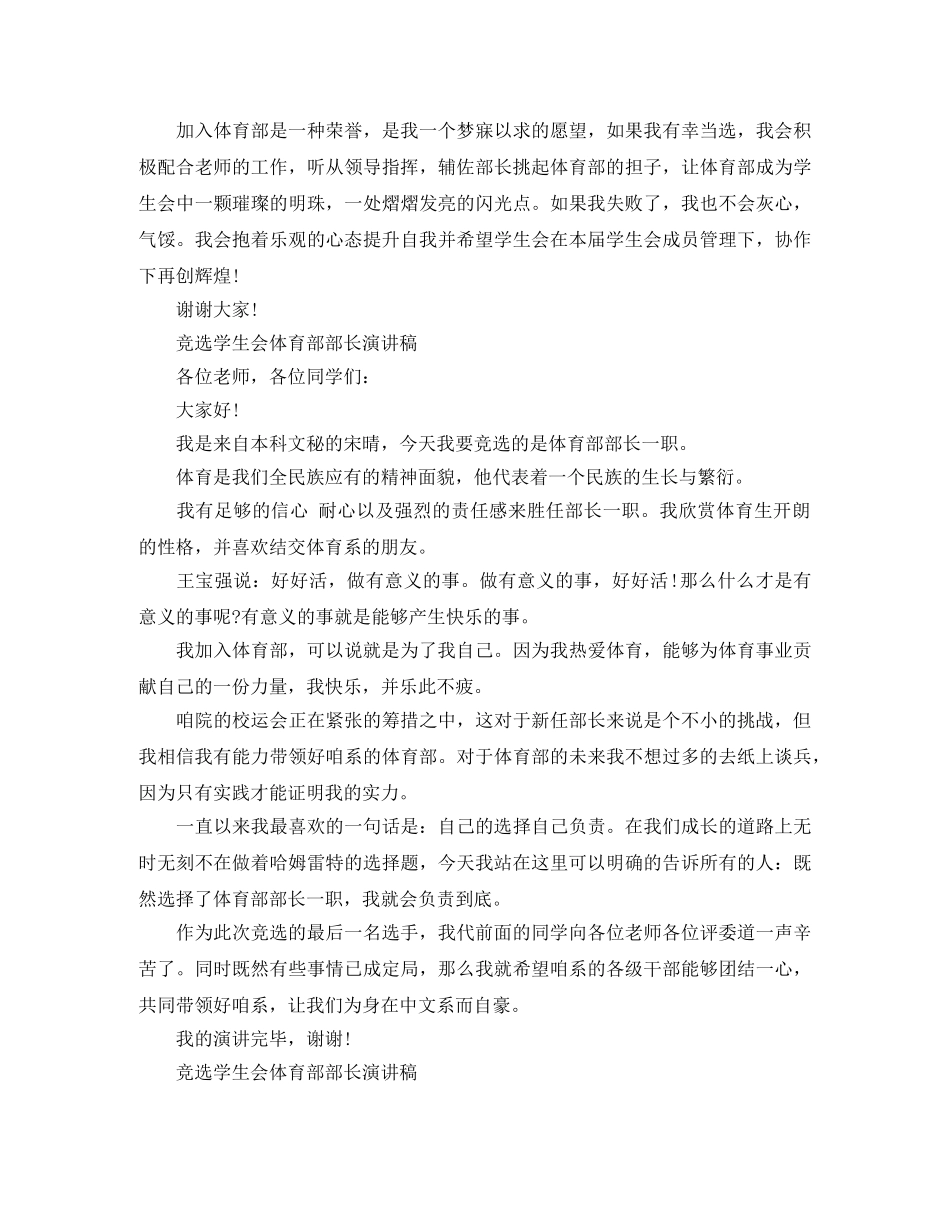 竞选学生会体育部部长演讲稿 _第3页