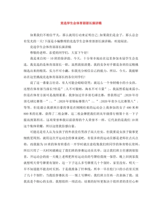 竞选学生会体育部部长演讲稿 