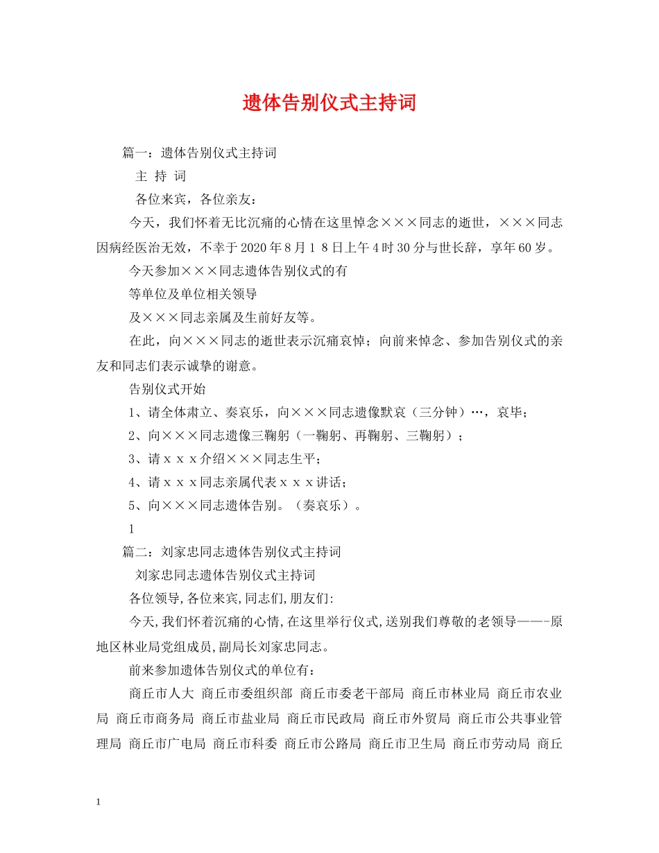遗体告别仪式主持词2 _第1页