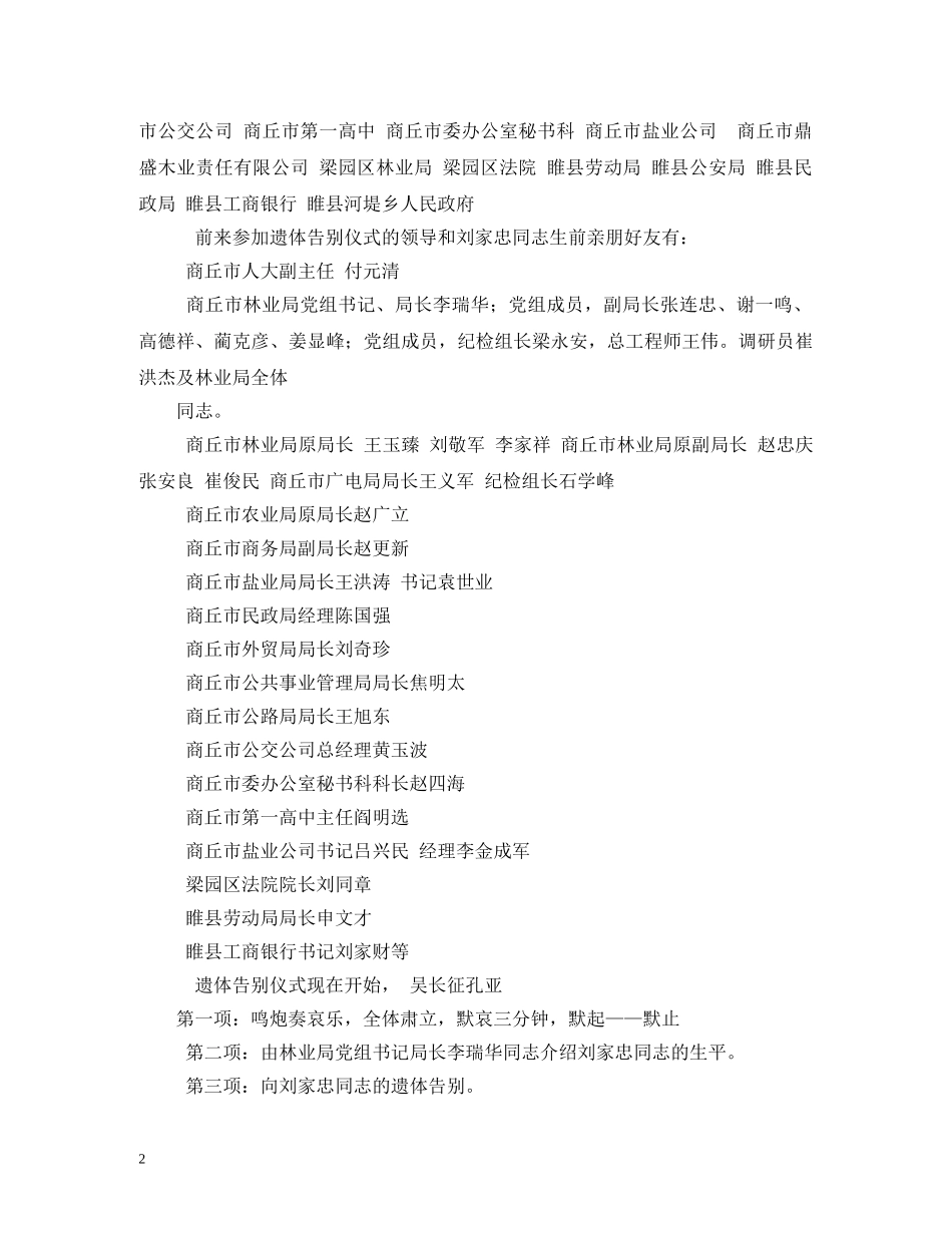 遗体告别仪式主持词2 _第2页