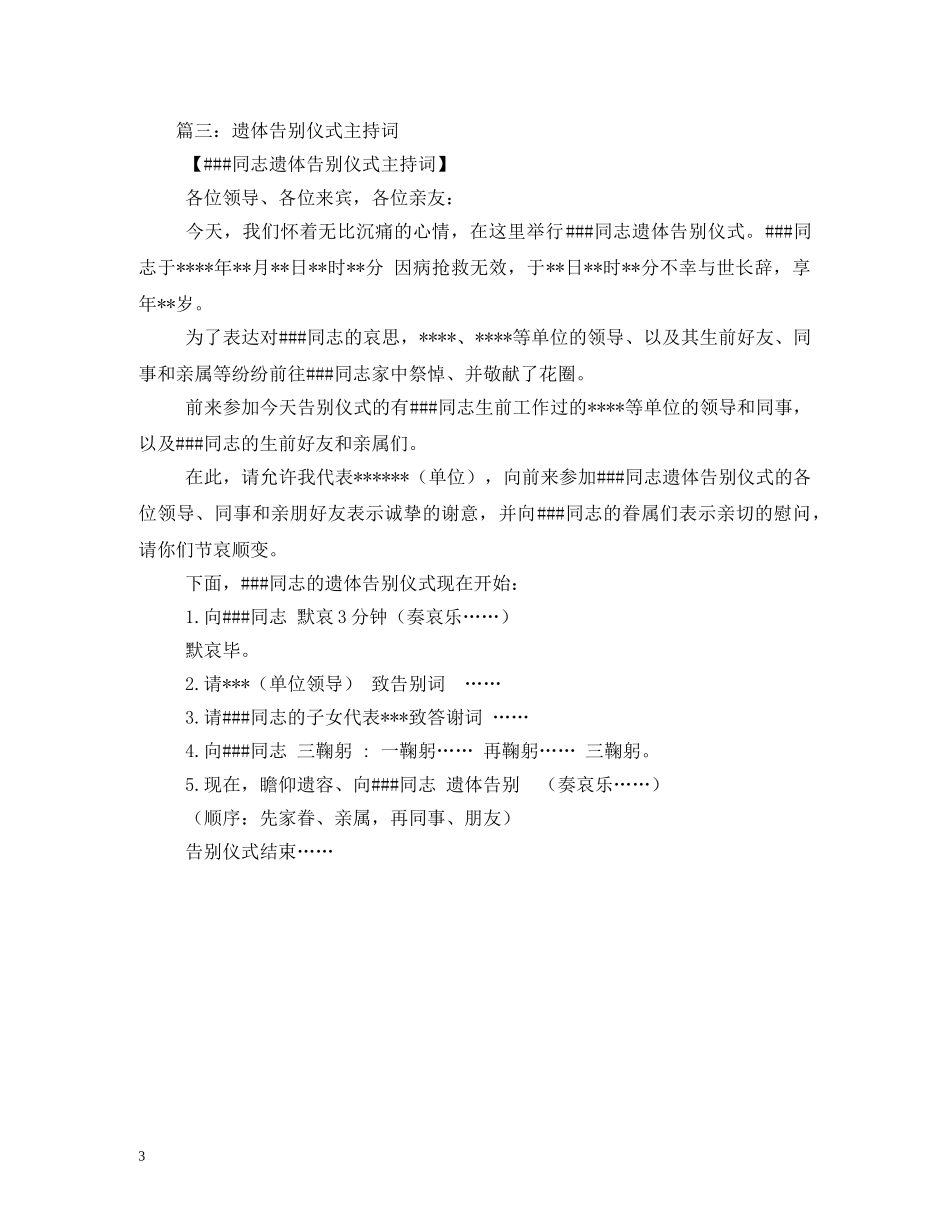 遗体告别仪式主持词2 _第3页