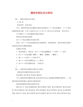 遗体告别仪式主持词2 