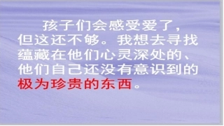 《可贵的沉默》课件第二节 (2)