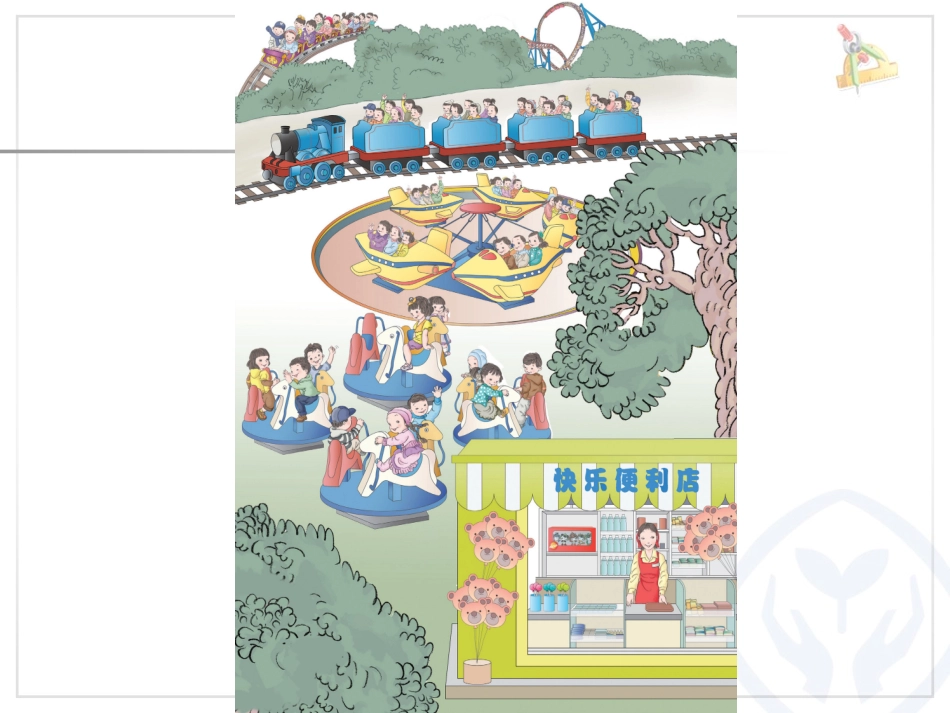 《乘法的初步认识》_第1页