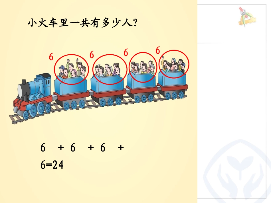 《乘法的初步认识》_第3页