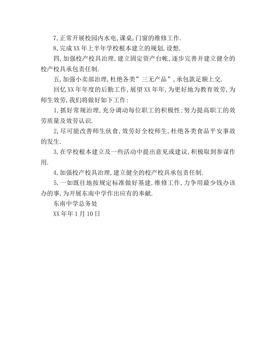 2024学年度学期后勤工作参考总结 _第2页