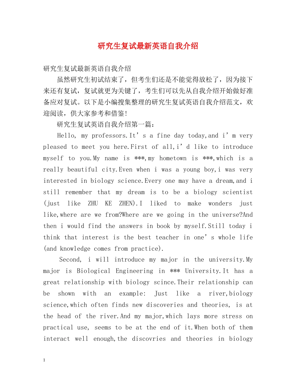 研究生复试最新英语自我介绍 _第1页