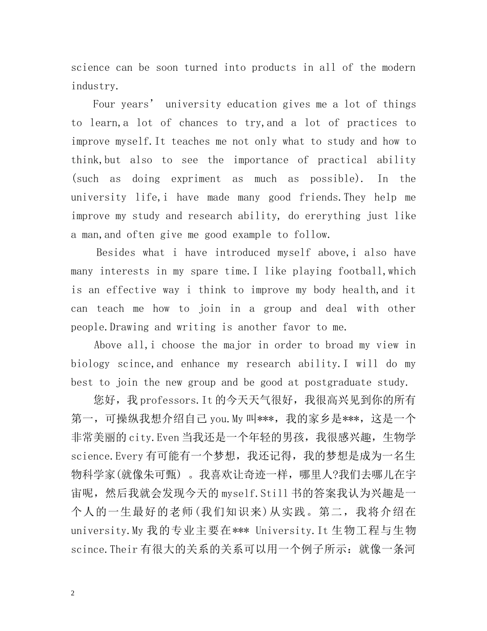 研究生复试最新英语自我介绍 _第2页