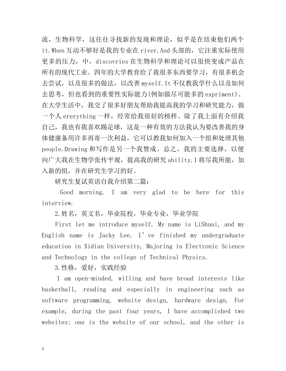 研究生复试最新英语自我介绍 _第3页