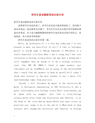 研究生复试最新英语自我介绍 
