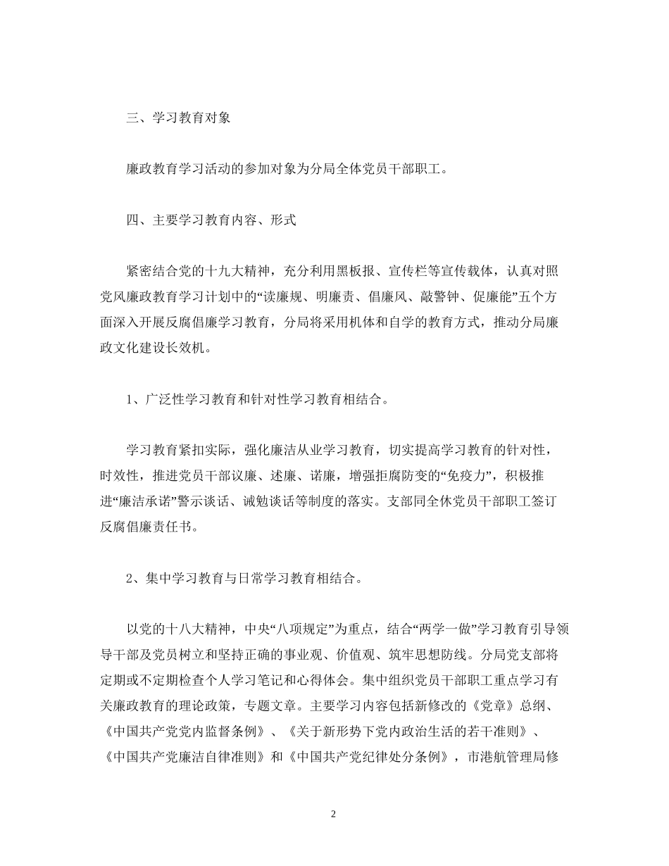 局机关年党风廉政教育学习计划_第2页