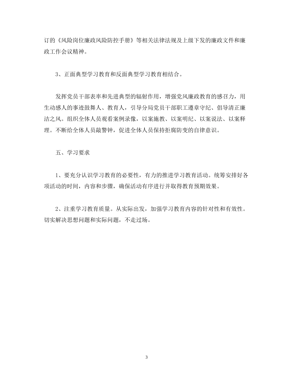 局机关年党风廉政教育学习计划_第3页