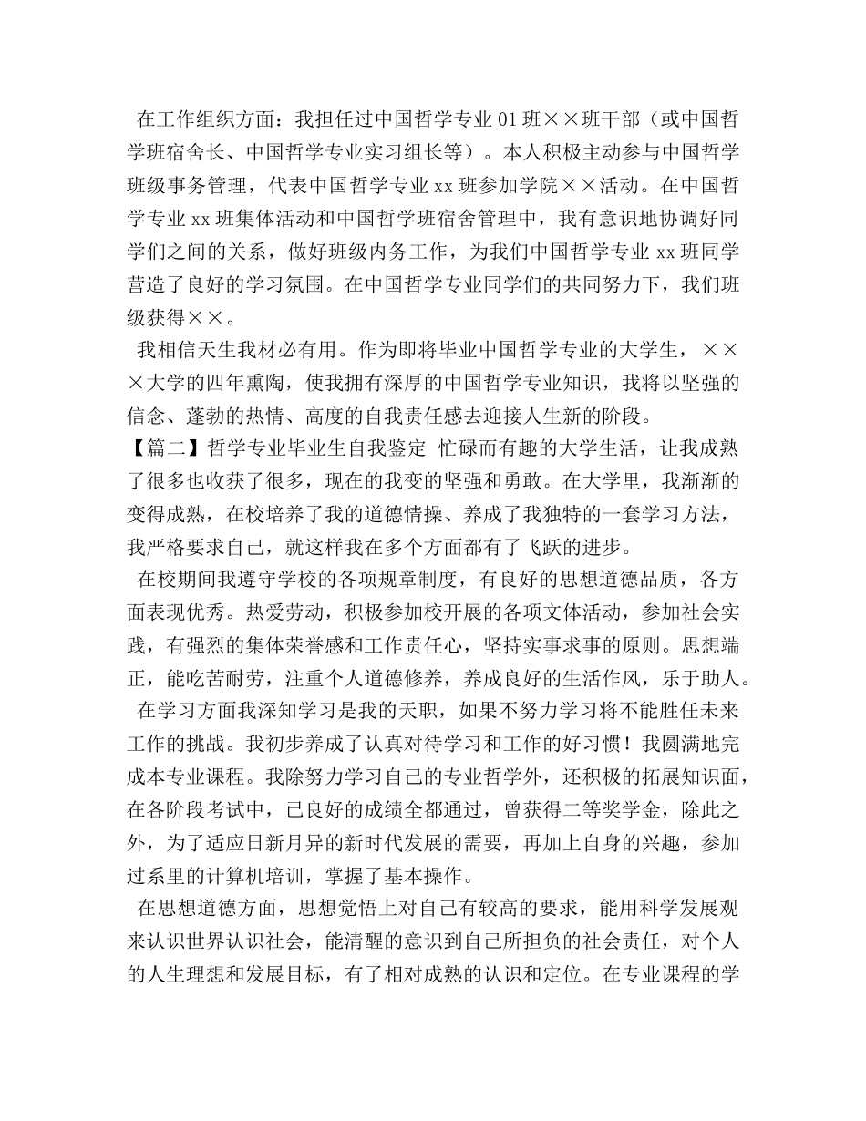 哲学专业毕业生自我鉴定 _第2页