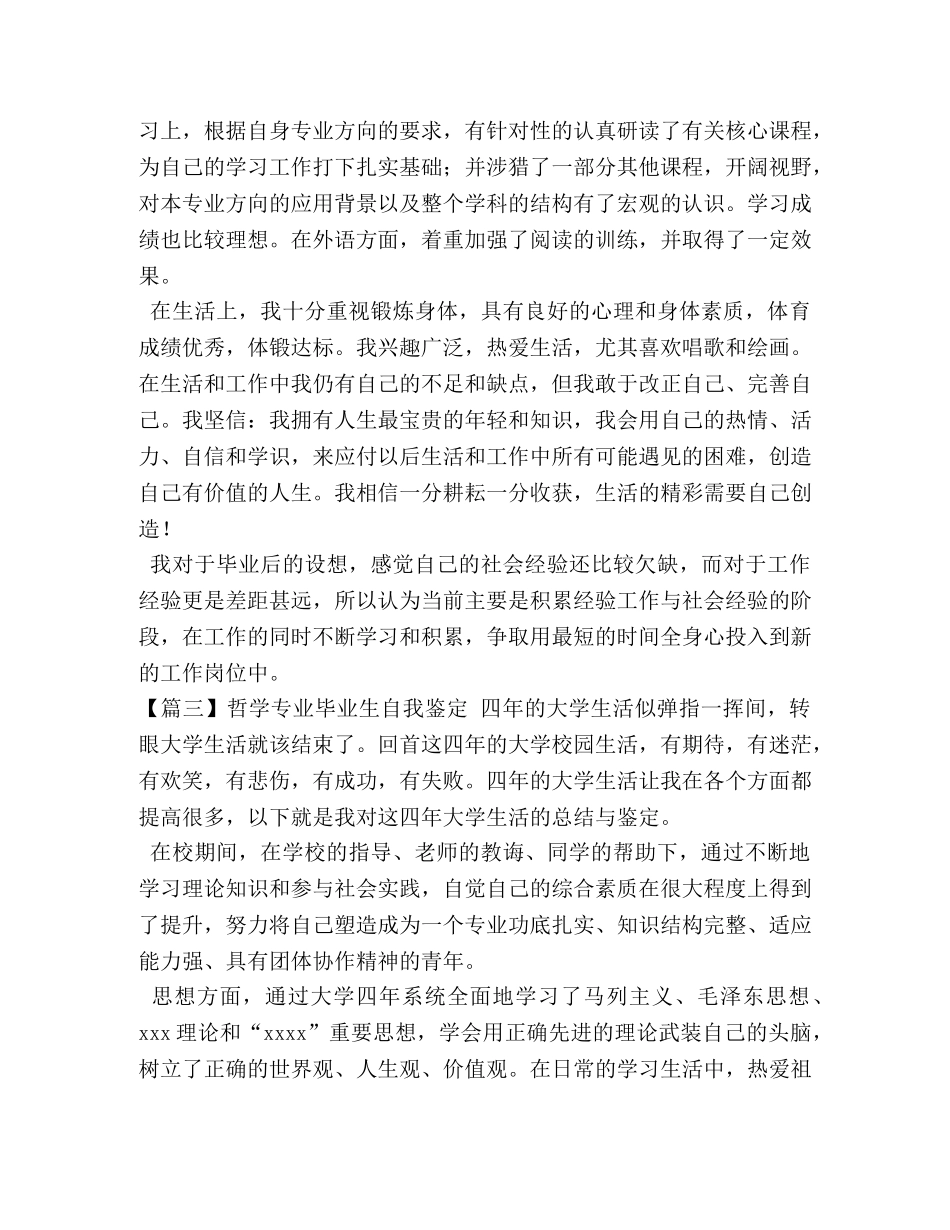 哲学专业毕业生自我鉴定 _第3页