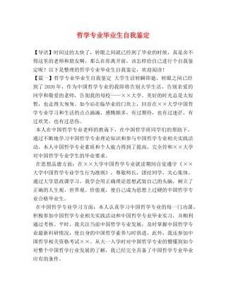 哲学专业毕业生自我鉴定 