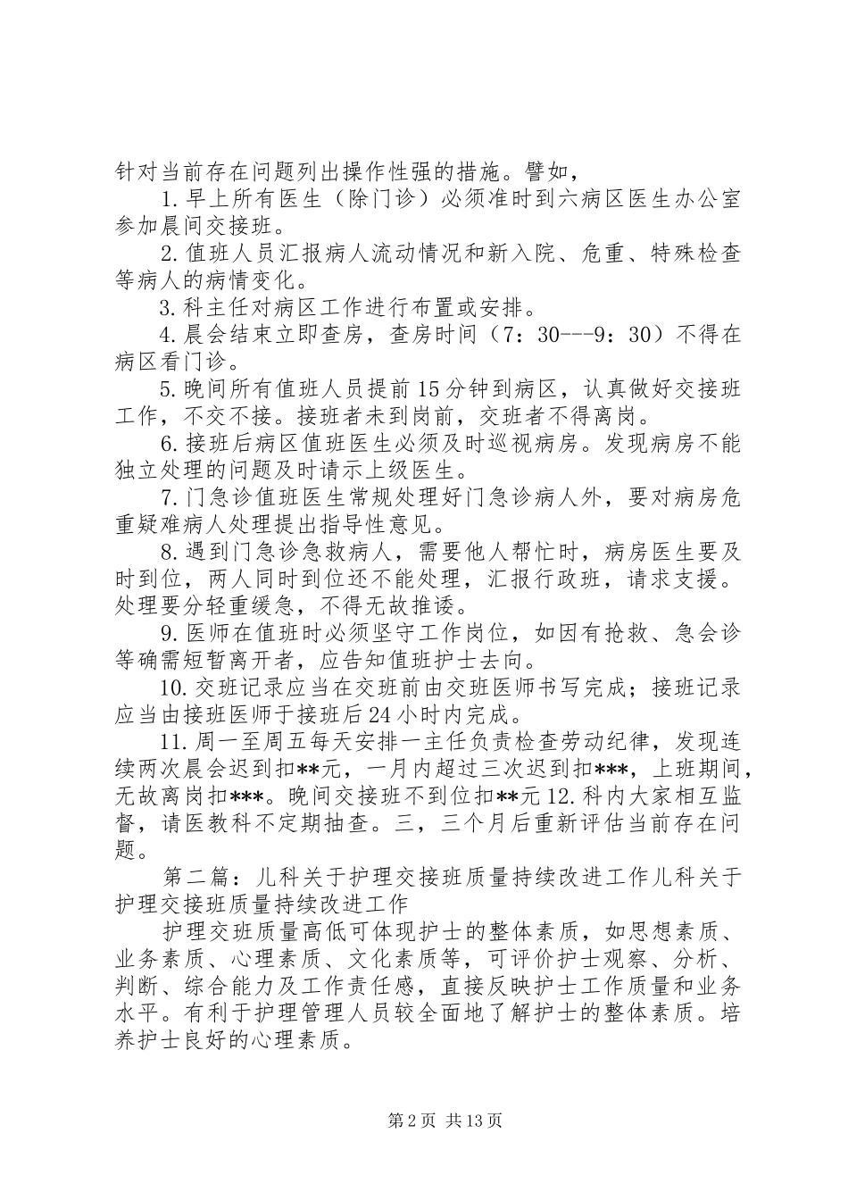 持续改进交接班制度_第2页