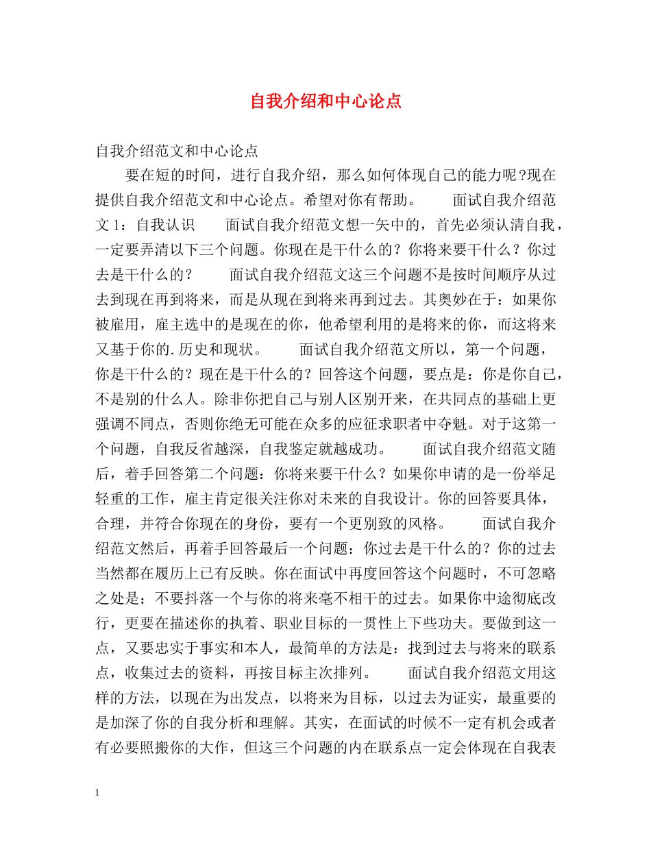 自我介绍和中心论点 _第1页