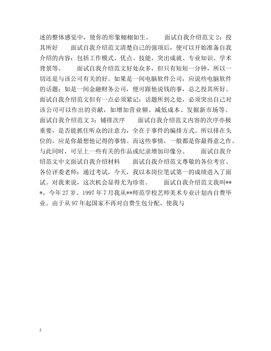 自我介绍和中心论点 _第2页