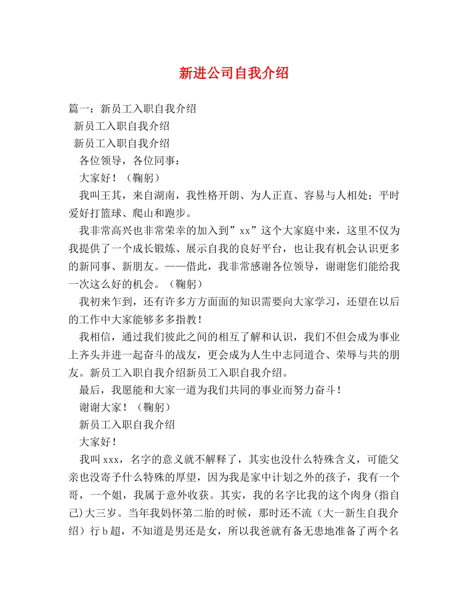 新进公司自我介绍 _第1页