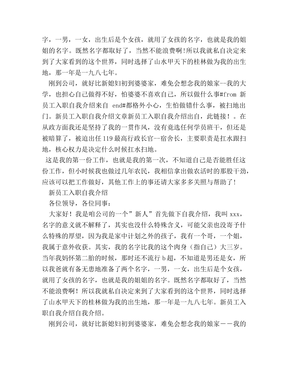 新进公司自我介绍 _第2页