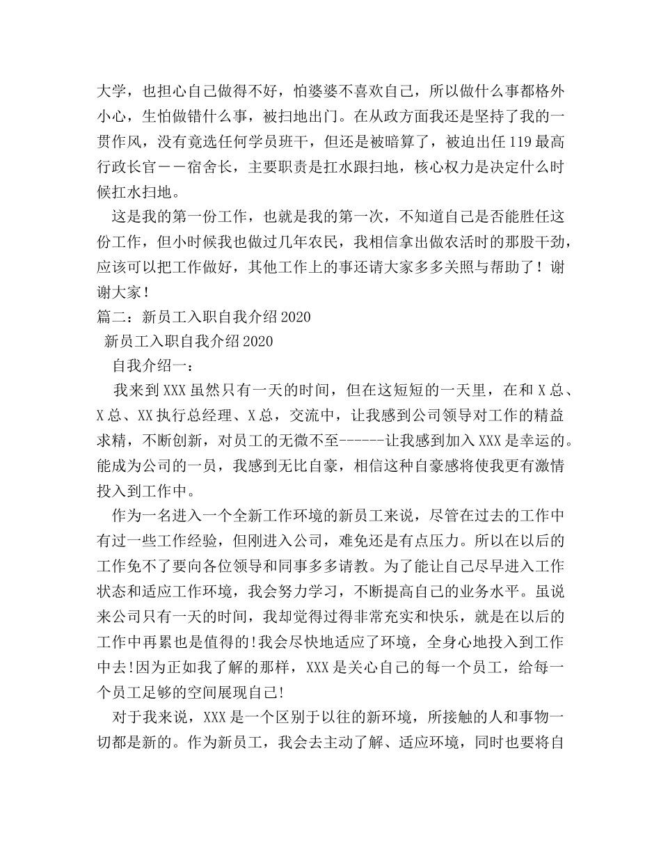 新进公司自我介绍 _第3页