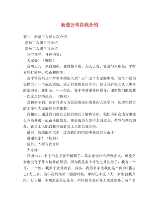 新进公司自我介绍 